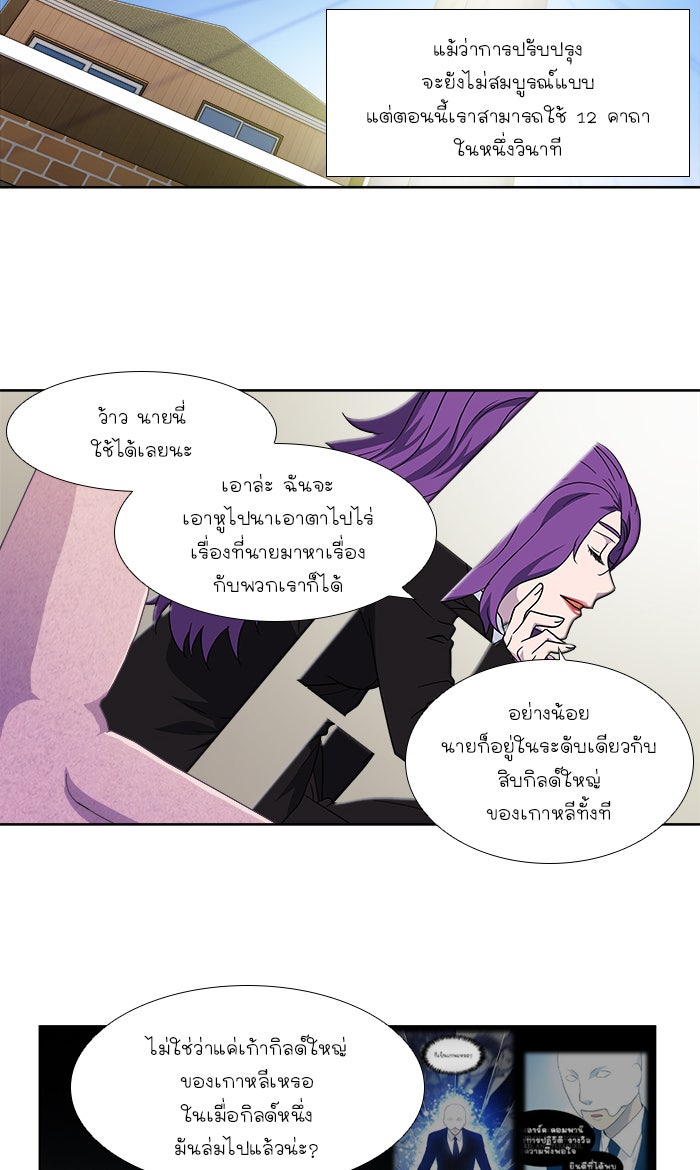 เซียนเกม นอกจอ - หน้า 28
