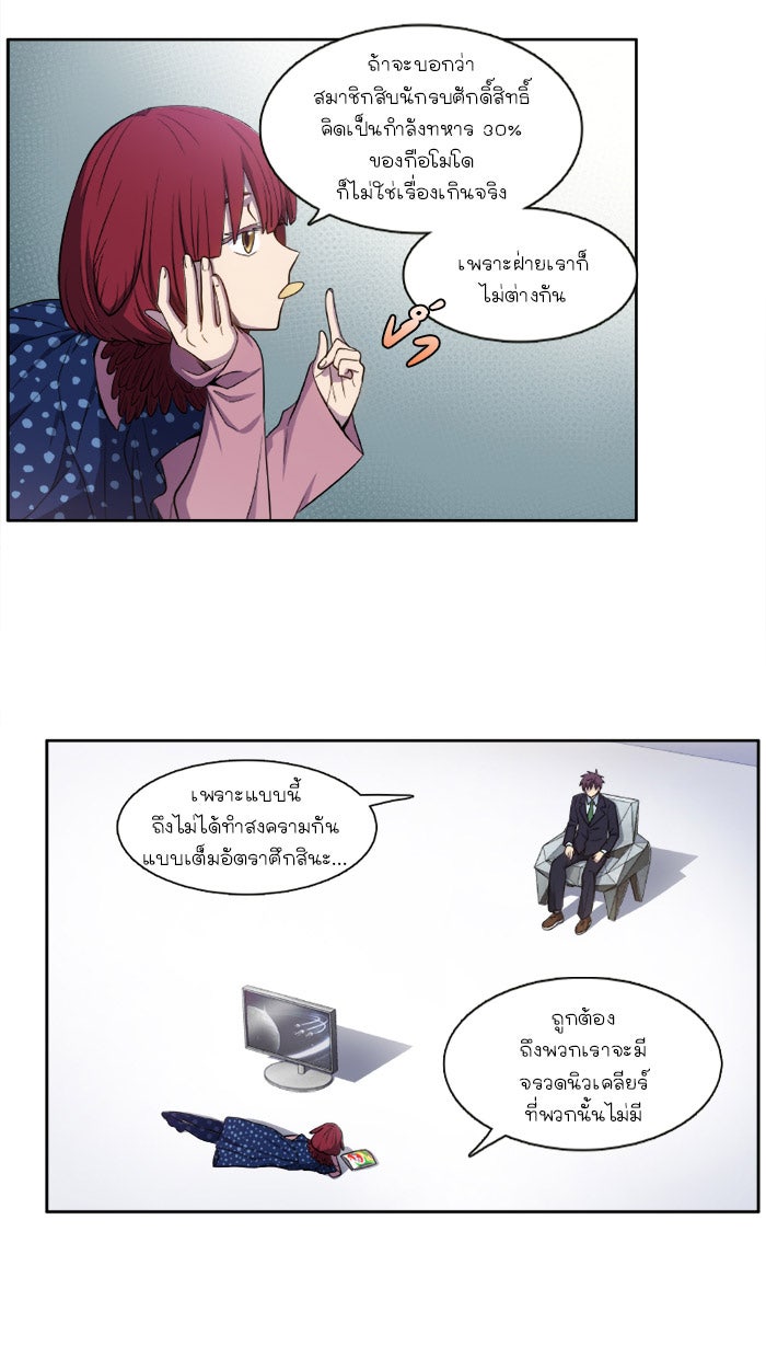 เซียนเกม นอกจอ - หน้า 12