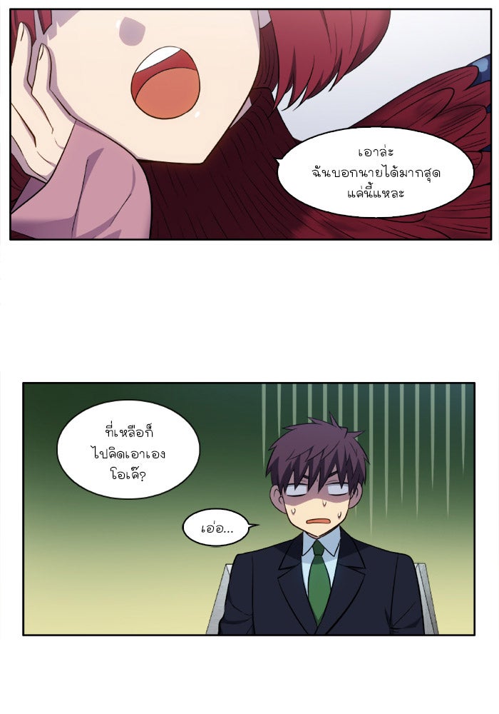 เซียนเกม นอกจอ - หน้า 19