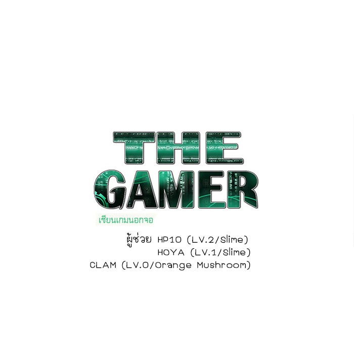 เซียนเกม นอกจอ - หน้า 39