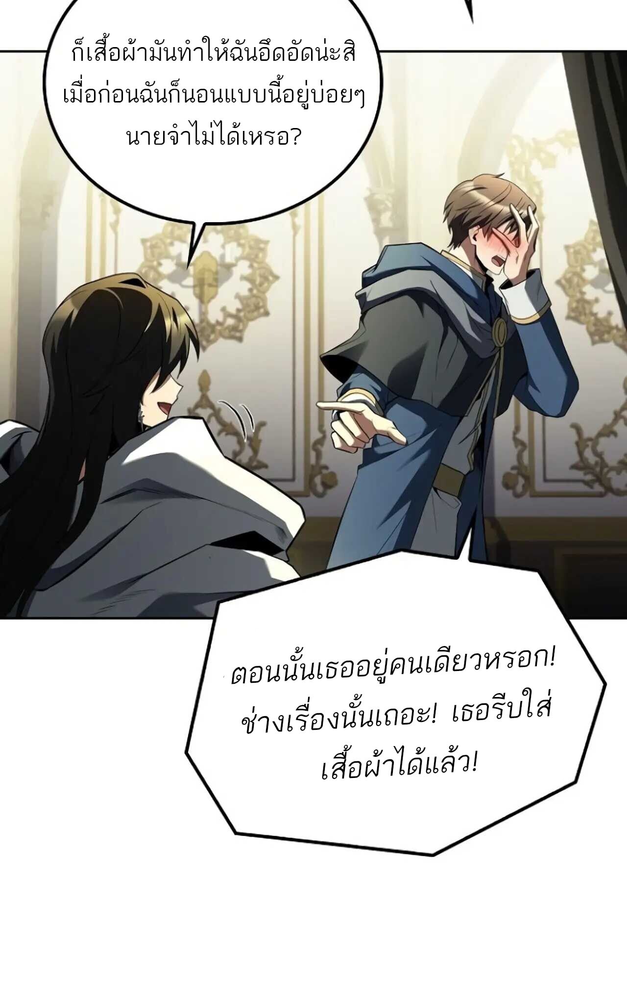 A Wizard’s Restaurant - หน้า 11