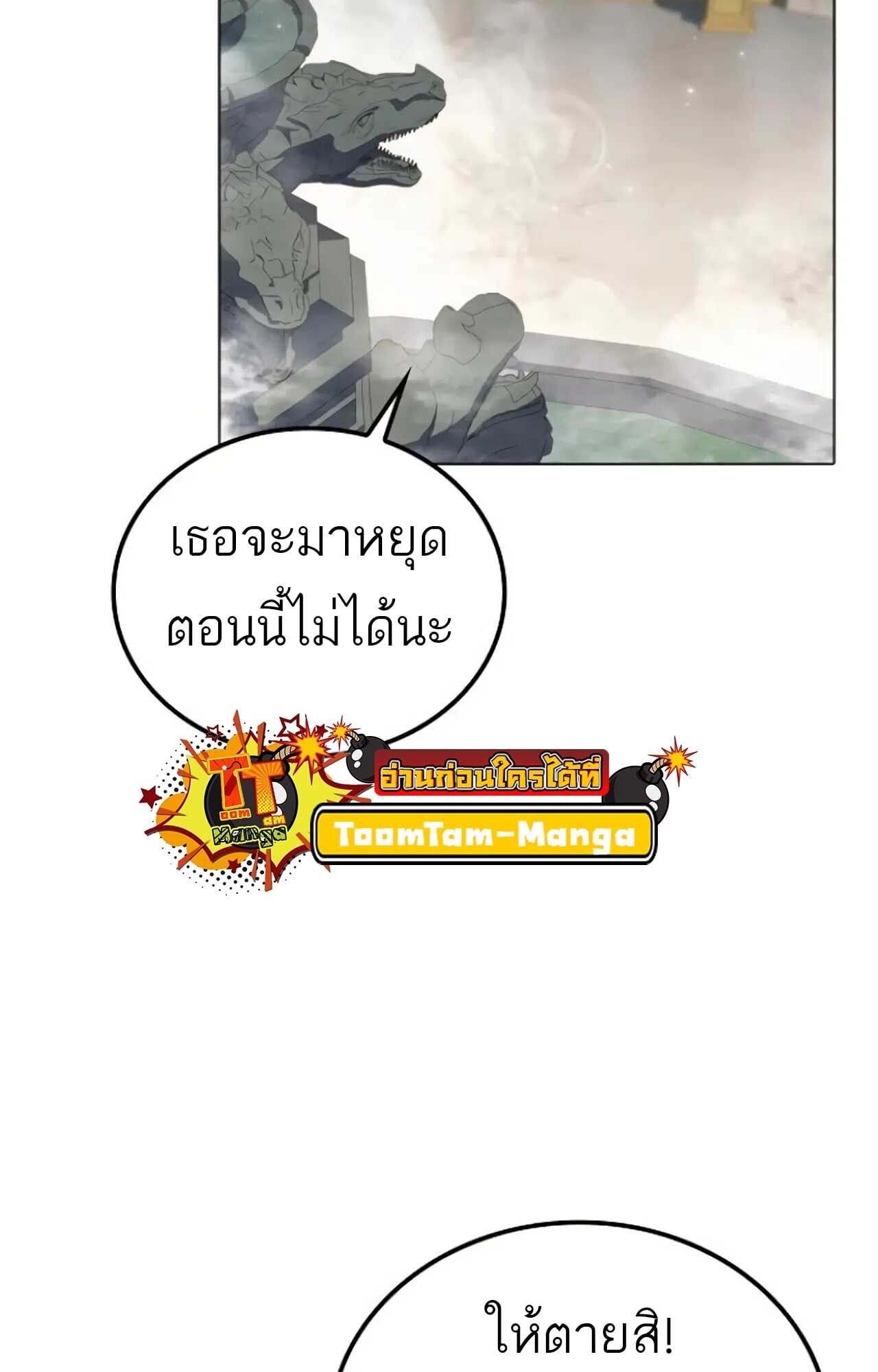 A Wizard’s Restaurant - หน้า 78