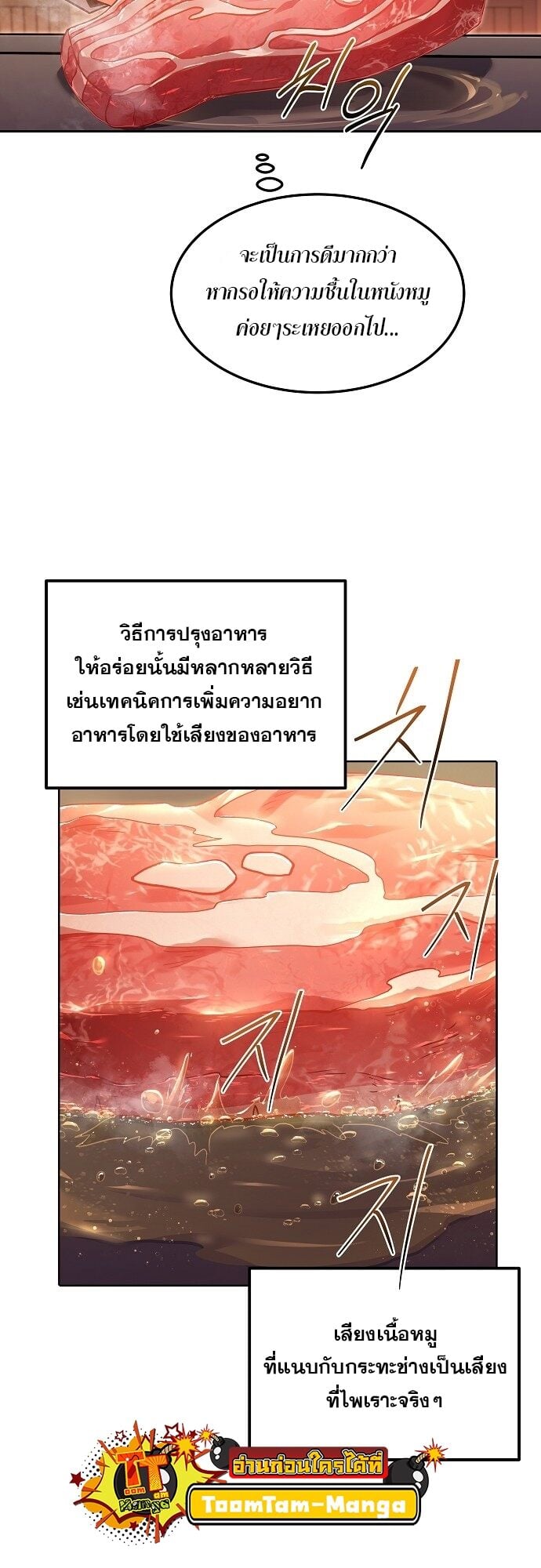 A Wizard’s Restaurant - หน้า 39