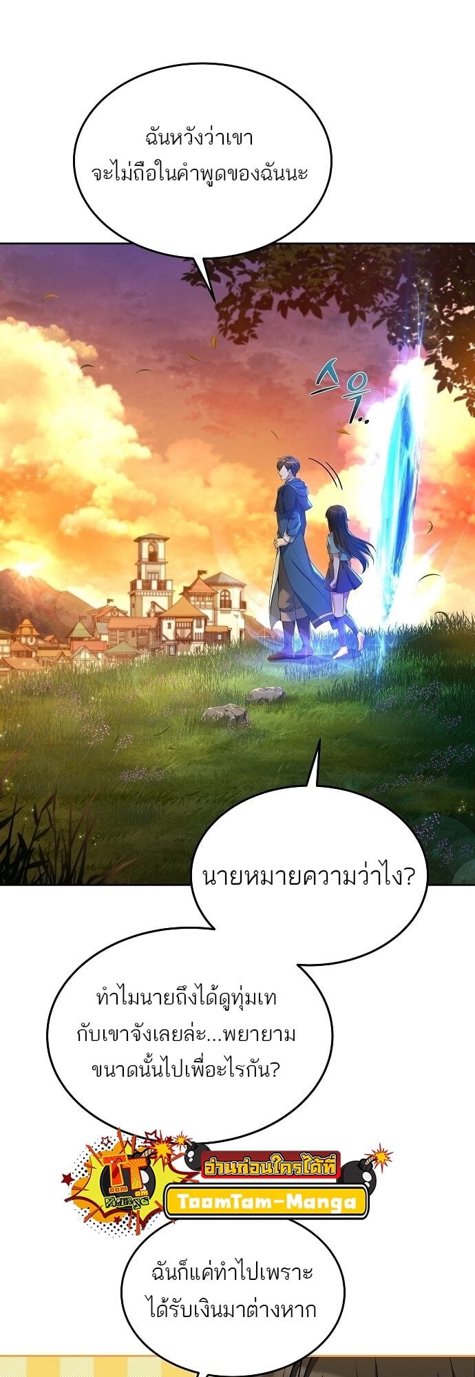 A Wizard’s Restaurant - หน้า 32