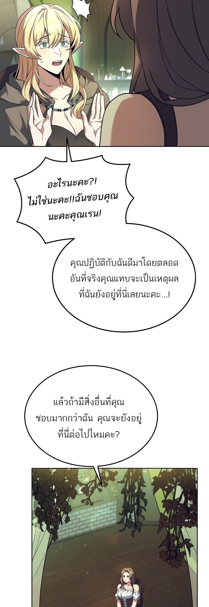 A Wizard’s Restaurant - หน้า 47