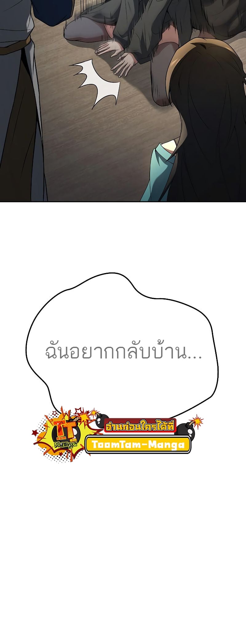 A Wizard’s Restaurant - หน้า 39