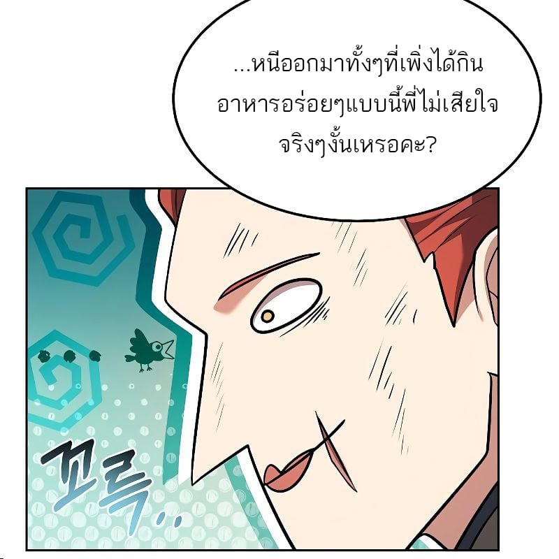 A Wizard’s Restaurant - หน้า 40