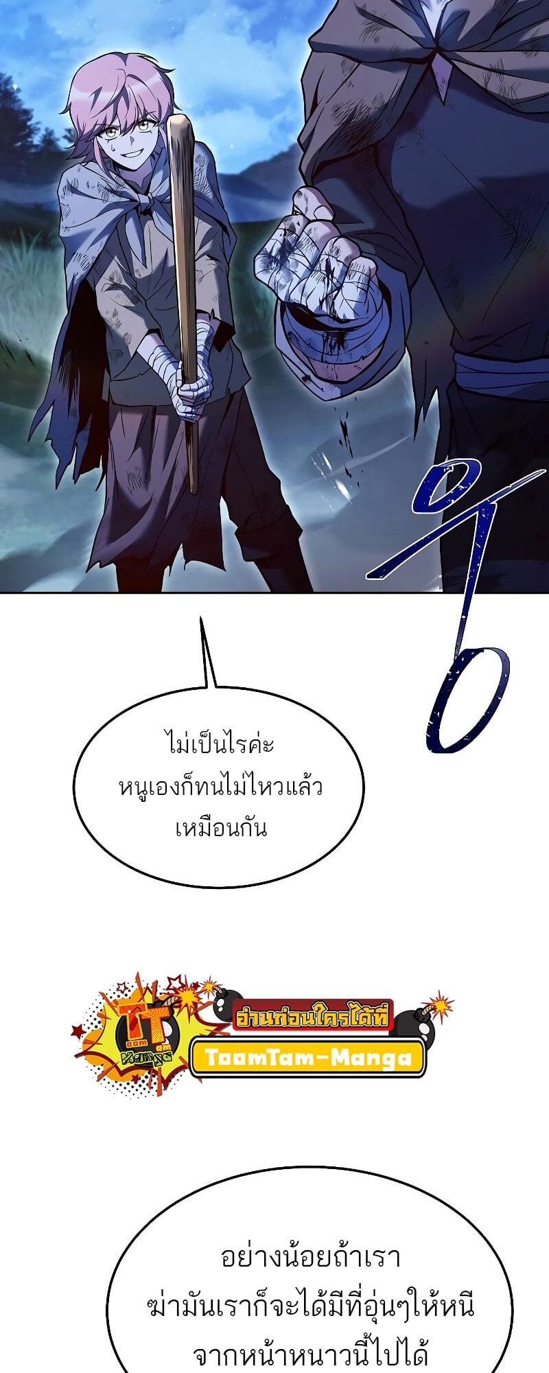 A Wizard’s Restaurant - หน้า 3