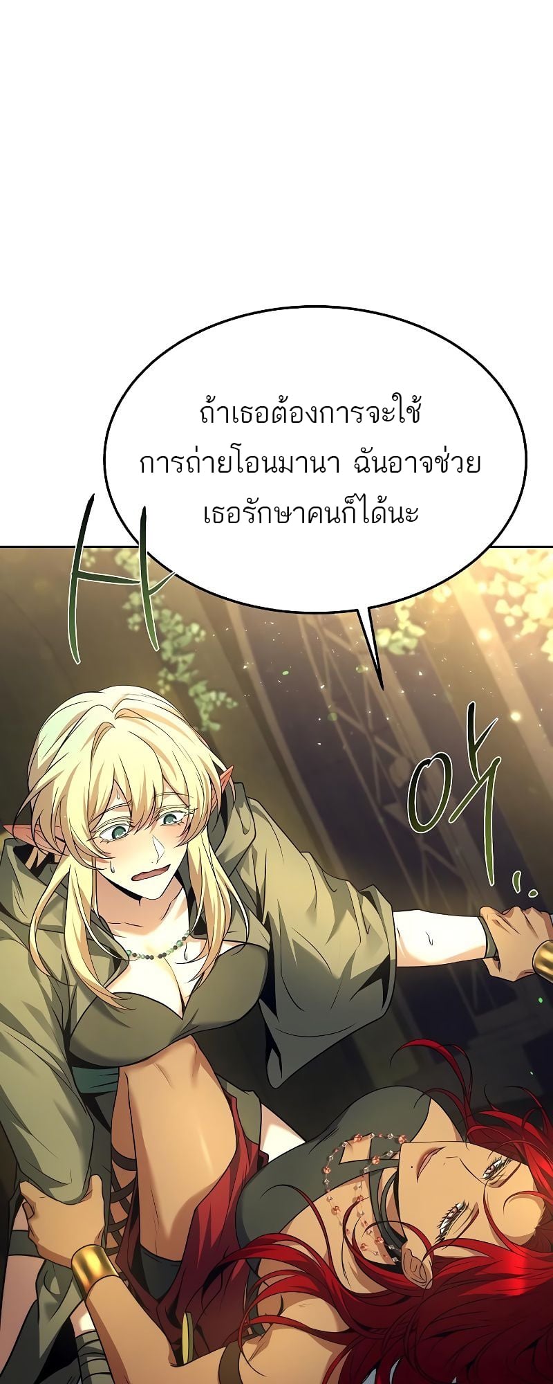 A Wizard’s Restaurant - หน้า 53