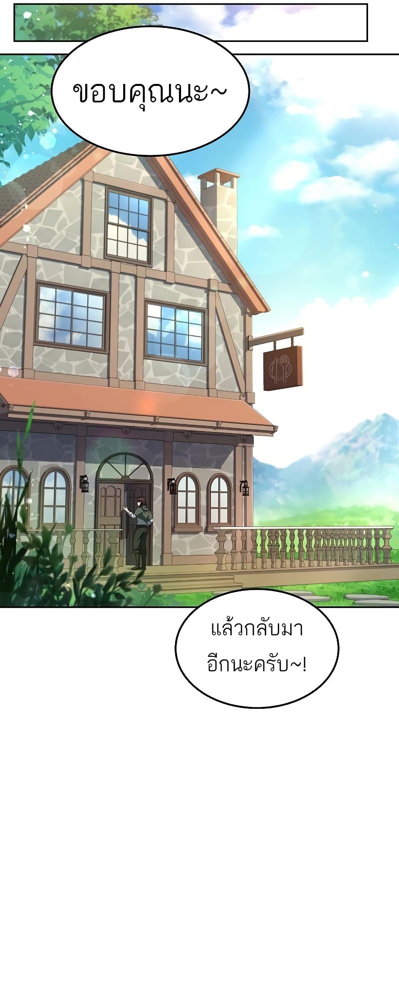 A Wizard’s Restaurant - หน้า 72