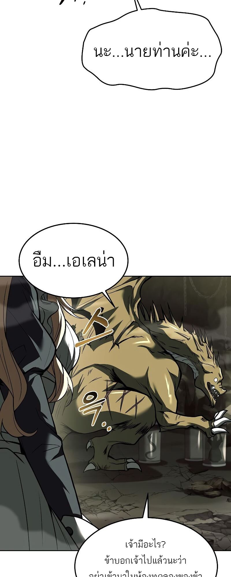 A Wizard’s Restaurant - หน้า 2