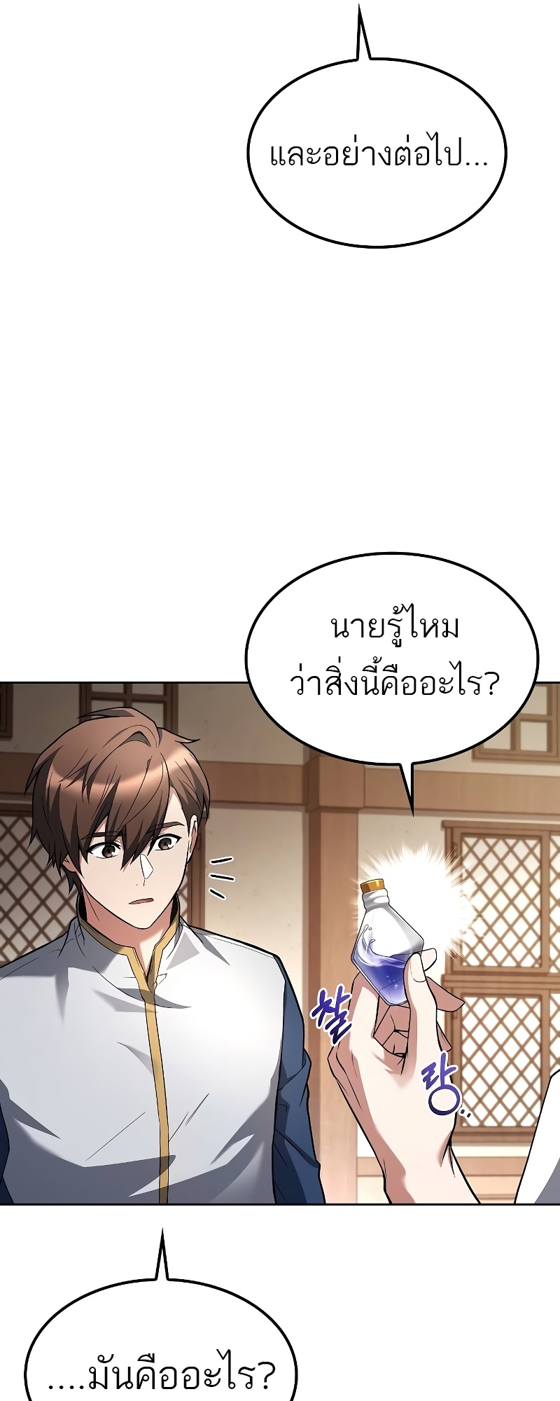 A Wizard’s Restaurant - หน้า 25