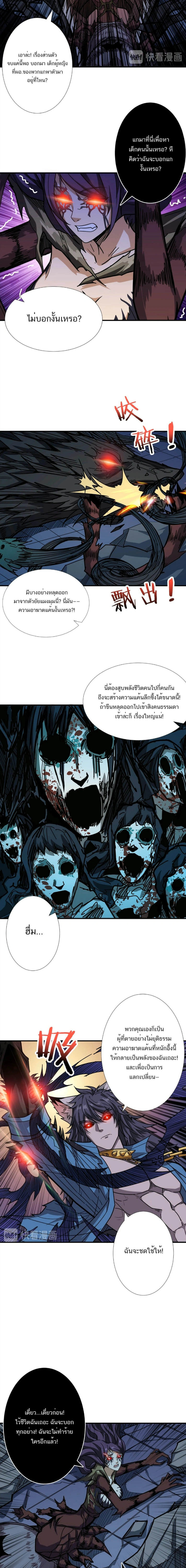 The God Devourer - เทพผู้กลืนกิน - หน้า 8