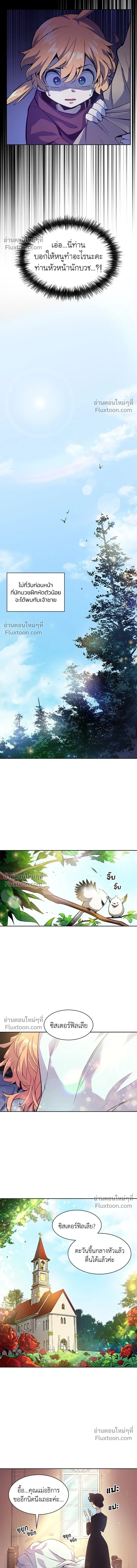 Philia Rose: The Prophecy of the Crown of Thorns - ฟิลเลียโรเซ่กับคำทำนายแห่งมงกุฎหนาม - หน้า 3