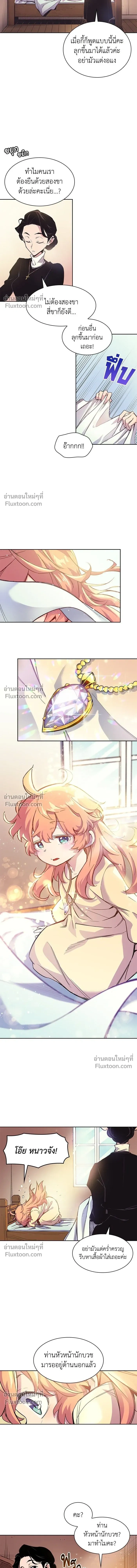Philia Rose: The Prophecy of the Crown of Thorns - ฟิลเลียโรเซ่กับคำทำนายแห่งมงกุฎหนาม - หน้า 4