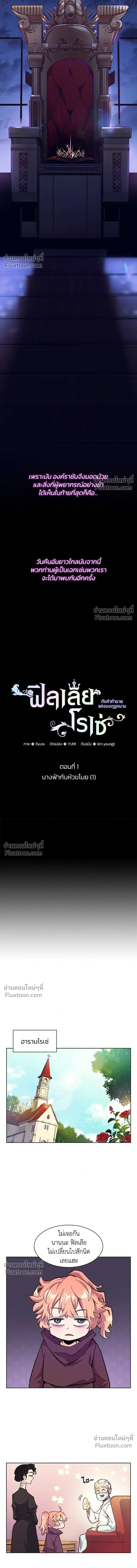 Philia Rose: The Prophecy of the Crown of Thorns - ฟิลเลียโรเซ่กับคำทำนายแห่งมงกุฎหนาม - หน้า 7