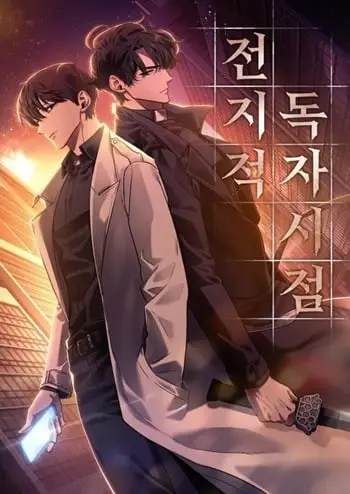 Omniscient Reader อ่านชะตาวันสิ้นโลก ปกการ์ตูน