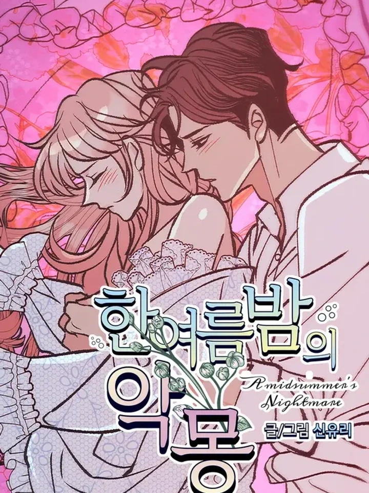 A Midsummer's Nightmare - ฝันร้ายในคืนกลางฤดูร้อน ปกการ์ตูน