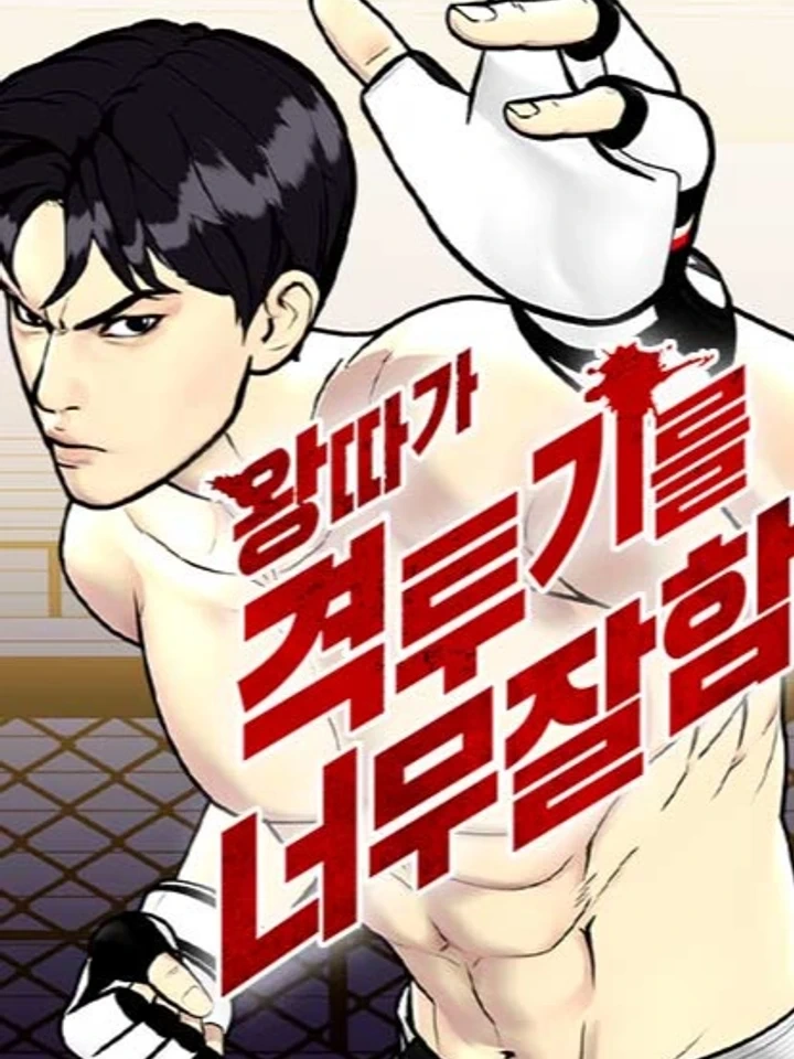 Bullying Is Too Good At Martial - เก่งเกินไปสำหรับการถูกบูลลี่ ปก