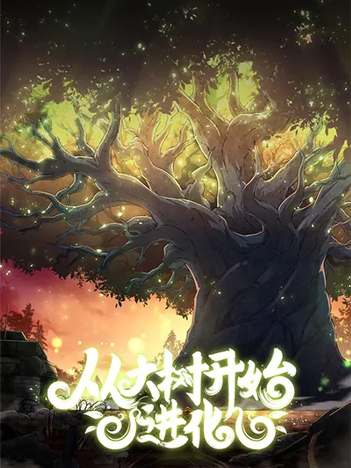 Evolution from the Big Tree - วิวัฒนาการจากต้นไม้ยักษ์ ปกการ์ตูน