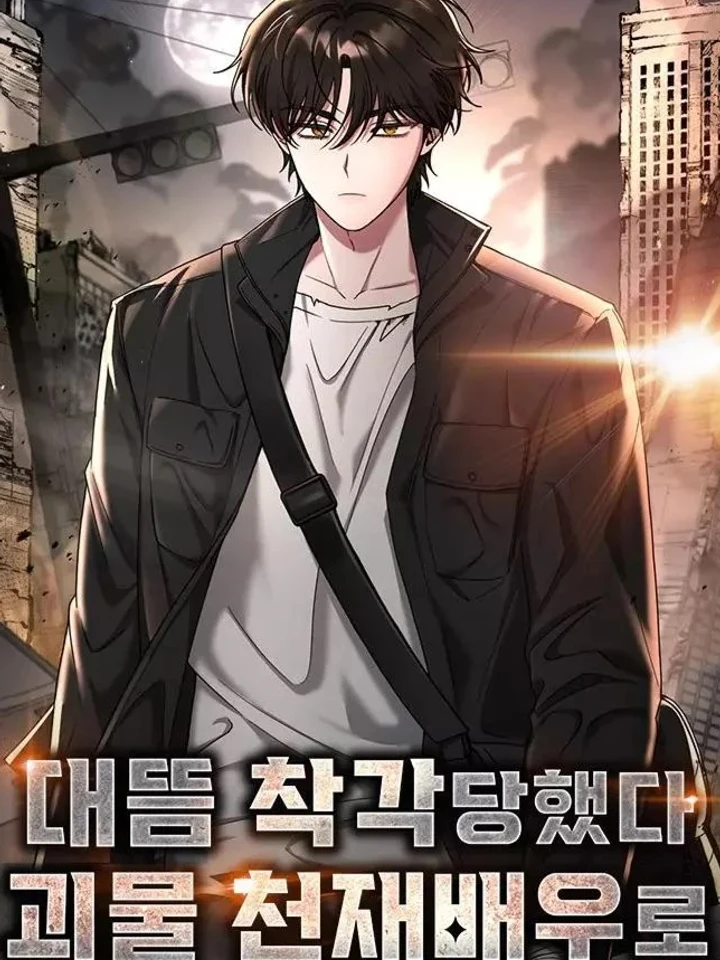 I Was Immediately Mistaken for a Monster Genius Actor - ฉันถูกเข้าใจผิดว่าเป็นนักแสดงอัจฉริยะปีศาจ ปก
