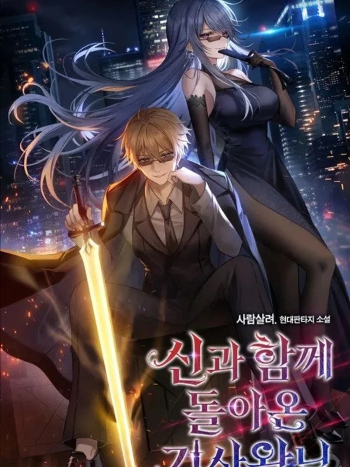 The Knight King Who Returned with a God - อัศวินราชาผู้กลับมาพร้อมเทพ ปก