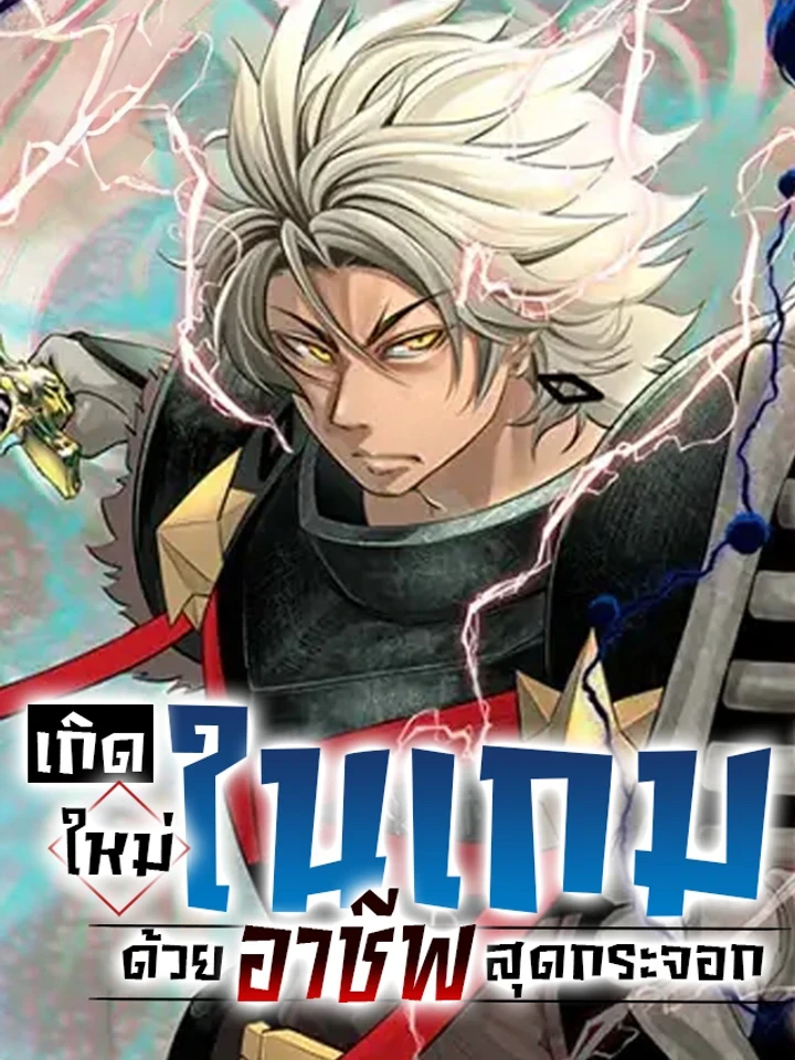 Tsuihou Sareta Tensei Juu Kishi wa Game Chishiki de Musou Suru - อัศวินเกราะหนัก ปก