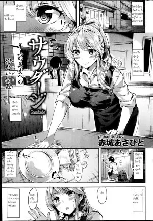 เป็นได้แค่พี่น้อง [Akagi Asahito] Saudade That summer I fell in love with Onee-san ปกการ์ตูน